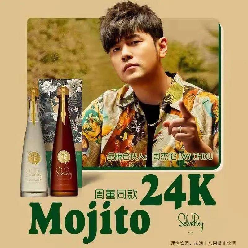 周杰伦mojito风格图片