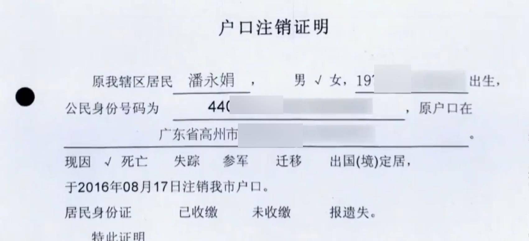 民警進一步調查,除了戶口註銷證明,梁標的銀行賬戶和潘永娟的身份證是