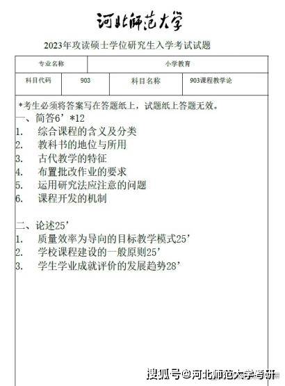 一看就会（小学教育专业）学校代码及专业代码查询网 第5张