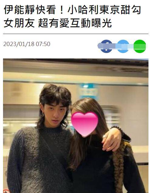 台媒曝伊能静儿子恋情,抱女友难得大男子主义,女方