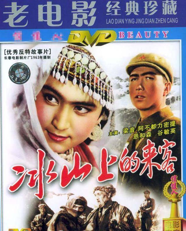 介绍了1963年由长春电影制片厂拍摄的电影《冰山上的来客》的经典剧情