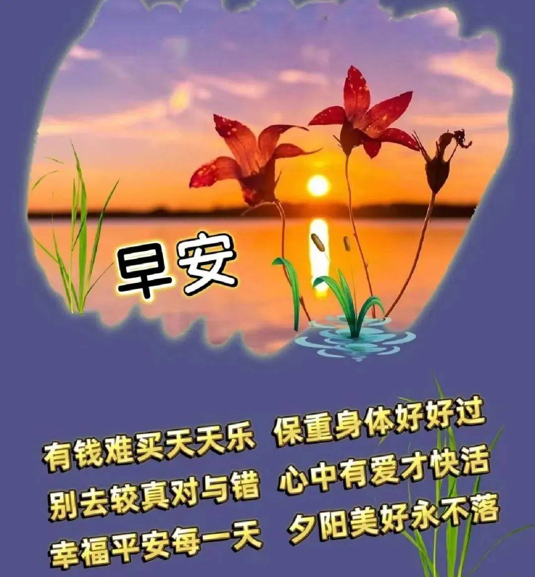 2023年1月19日腊月二十八清晨早上好问候祝福图片_心态_朋友_短信