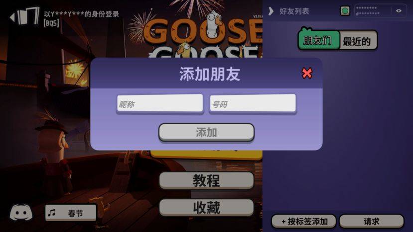 Goose Goose Duck鹅鸭杀怎么加老友，加不了老友处理办法