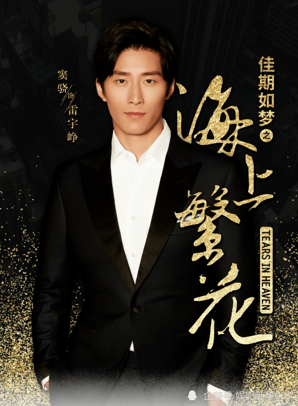 《海上繁花》计日可待,窦骁帅气总裁出镜,女主更是国色天香_海报_李沁