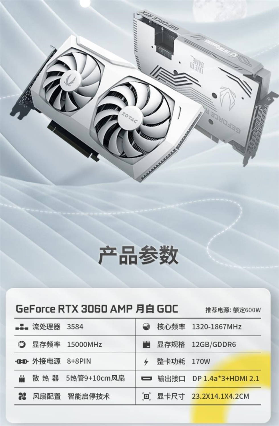 索泰（ZOTAC） GeForce RTX3060 AMP 月白GOC 12GD6显卡测试分享_