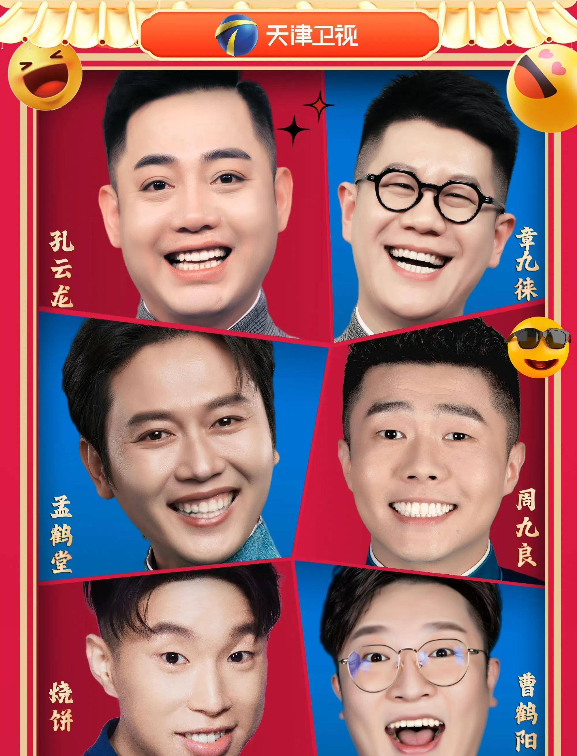 天津卫视相声春晚海报官宣,为什么郭德纲的海报还没出现_剧社_麒麟_栾