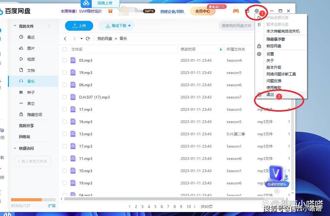 如何正确退出电脑端百度网盘账号？详细步骤解析  第1张