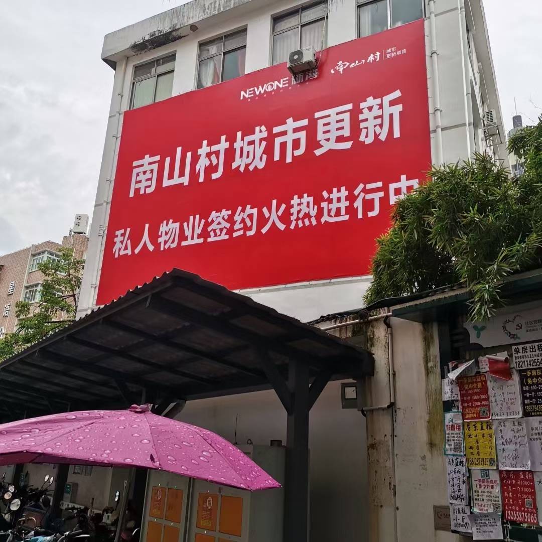 前海南山村旧改!村民私宅签约中,指标价新低_项目名称_规划_公寓