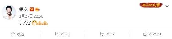 吴京回应点赞票房成就“只服吴京”：手滑了