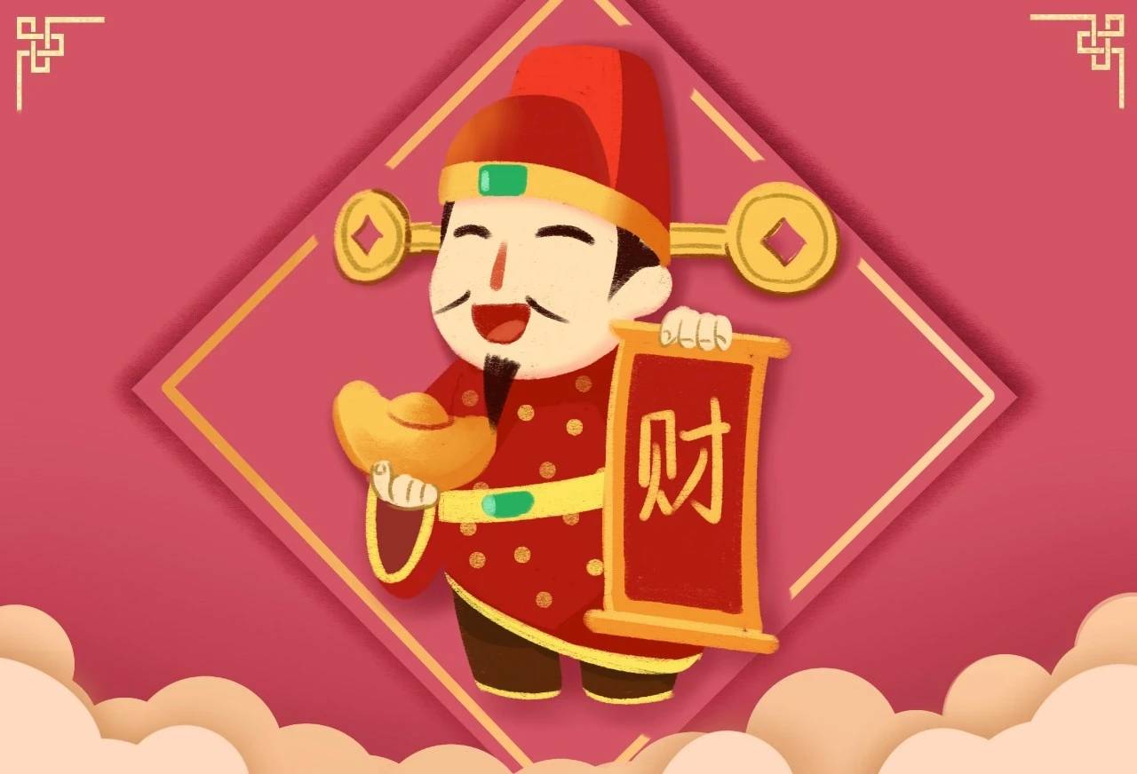 【早听】大年初五迎财神,财源滚滚进家门!_生活_公司_考验
