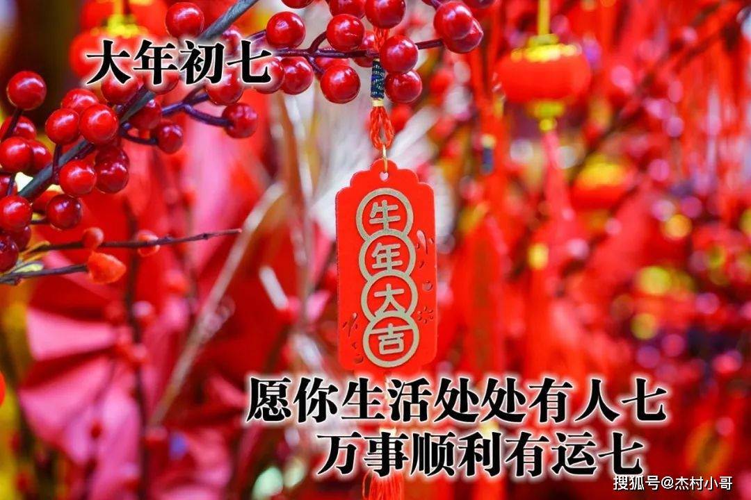 大年初七早安图片带字 正月初七祝福语录大全