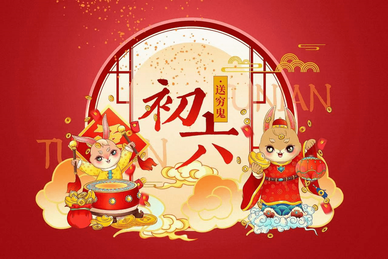 虎年大年初六拜年图片图片