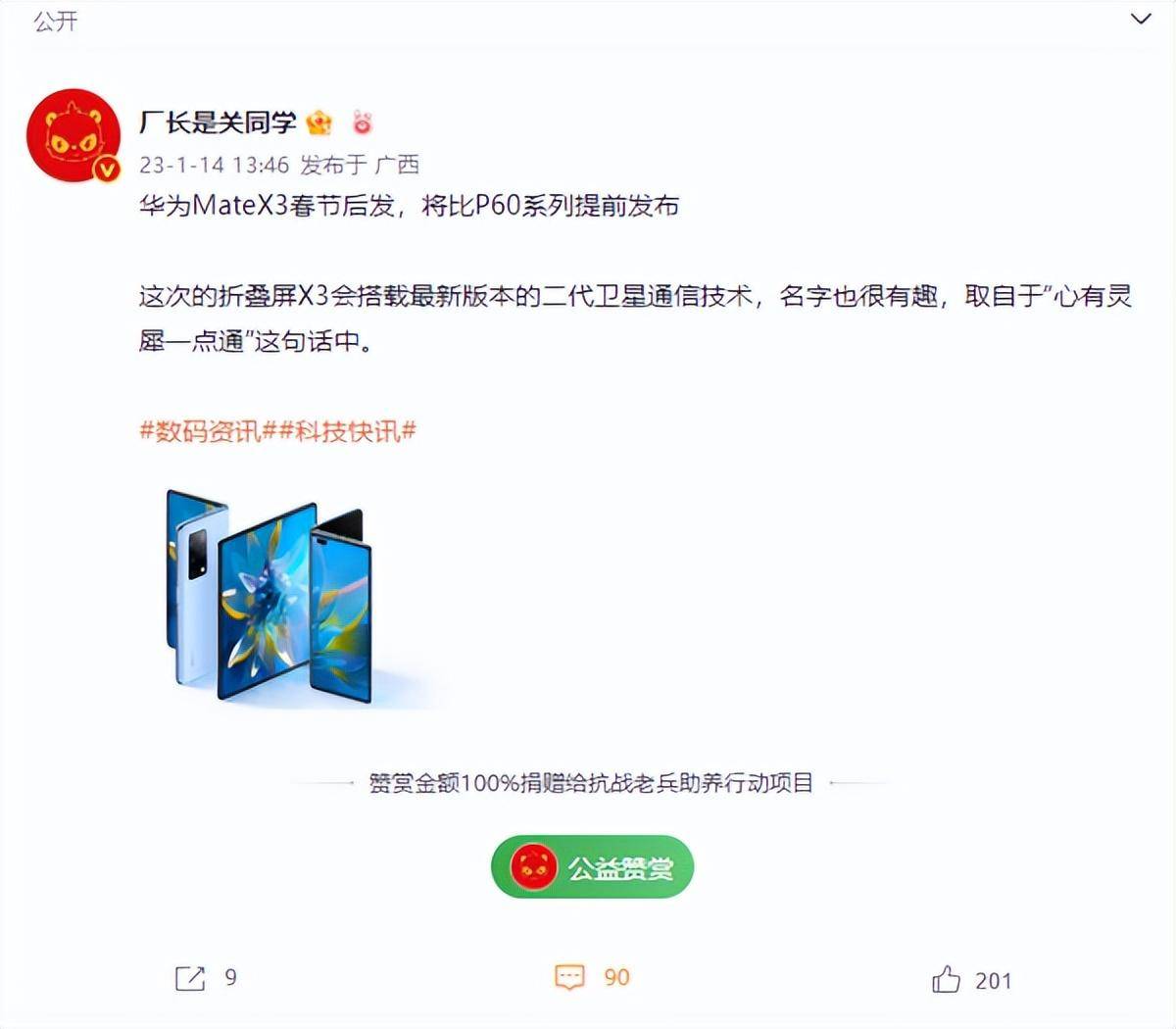 华为Mate X3全新动静曝光，Mate40一夜沦为百元机创汗青新低价