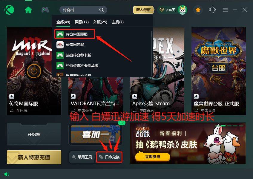 MIRM传奇m官网下载+预约注册全教程插图2