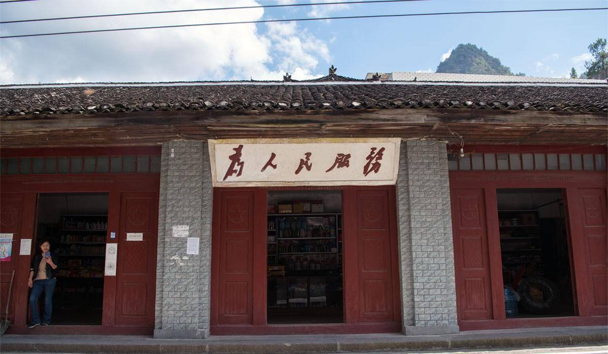 咸丰蛇盘溪有一个保存完好的老式供销社,曾经每天的营业额万多元_大路