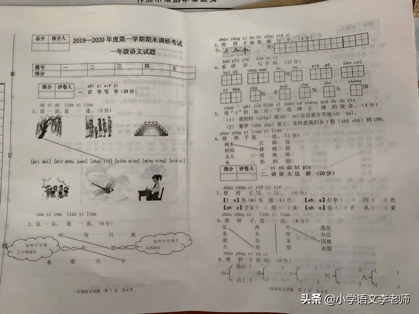 燃爆了（语文一年级上册试卷）语文一年级上册试卷第一单元测试题 第21张