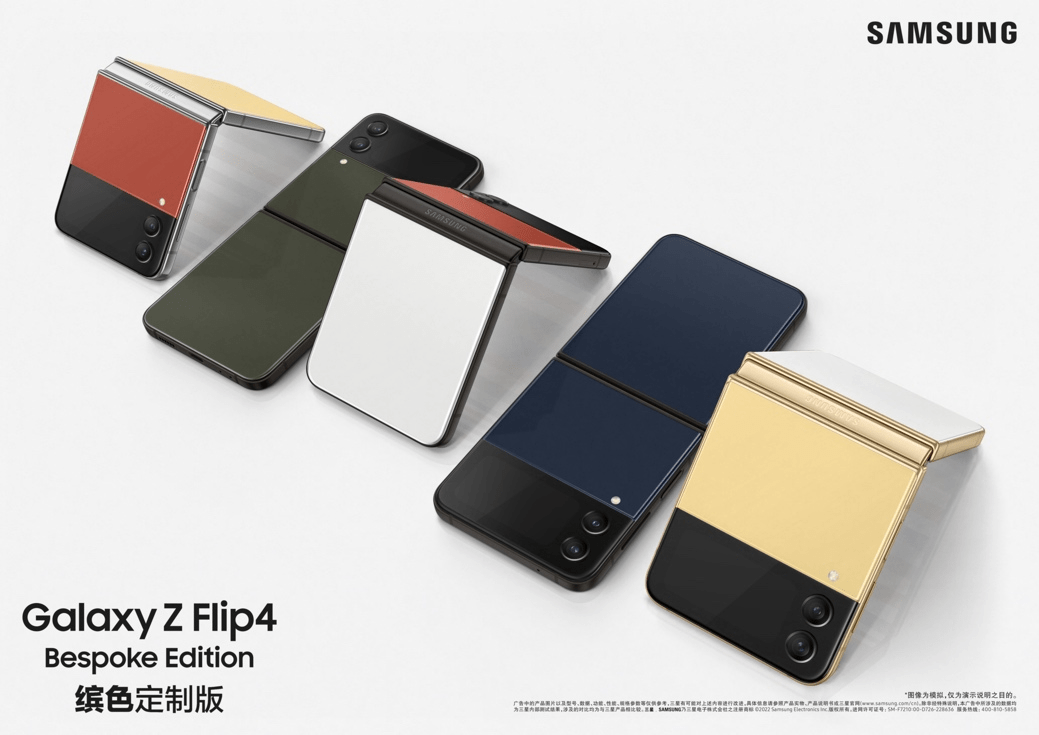 三星Galaxy Z Flip4 Bespoke Edition：个性化定制助你演绎魅力自我_
