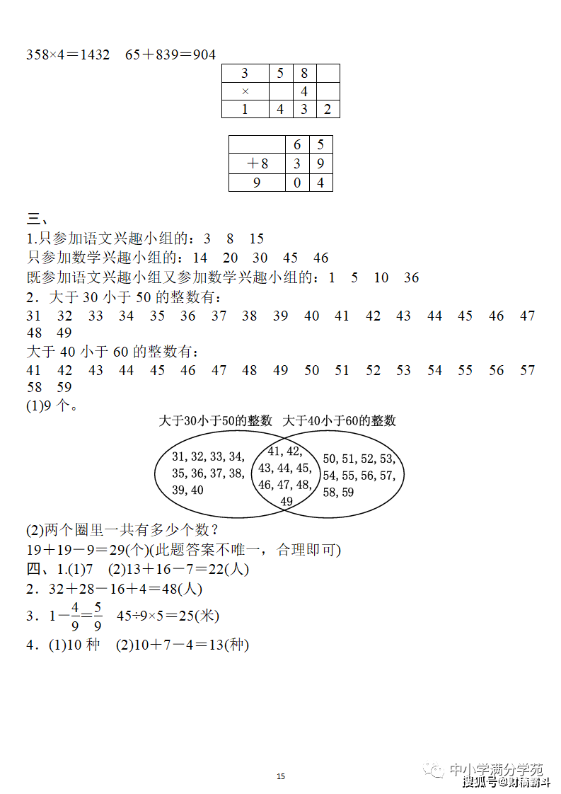 三年级数学上册：第九单位检测卷3套+谜底