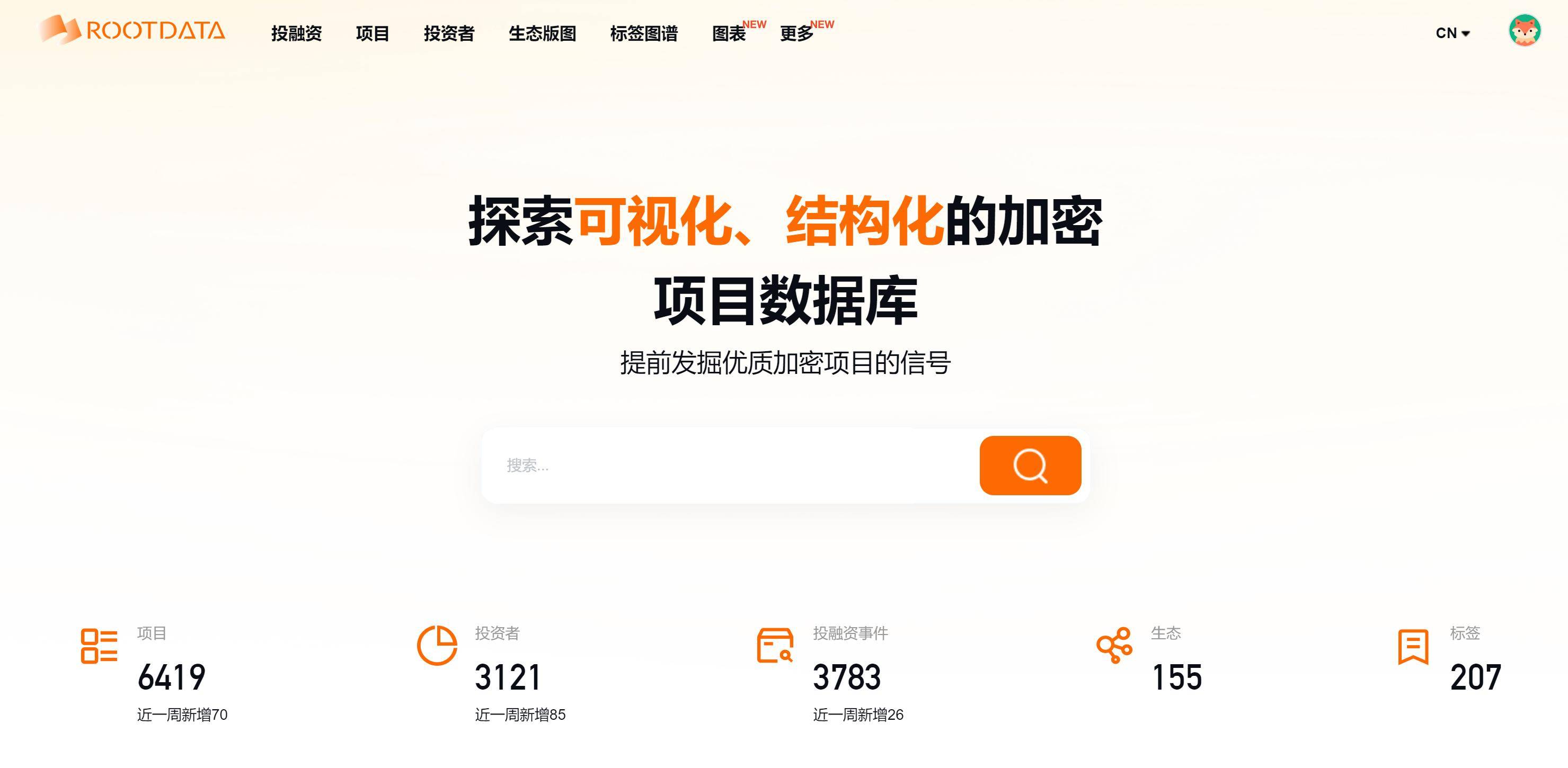 rootdata 从加密市场的投融资数据出发，对当前加密行业的冗杂信息进行甄别、筛选和优化