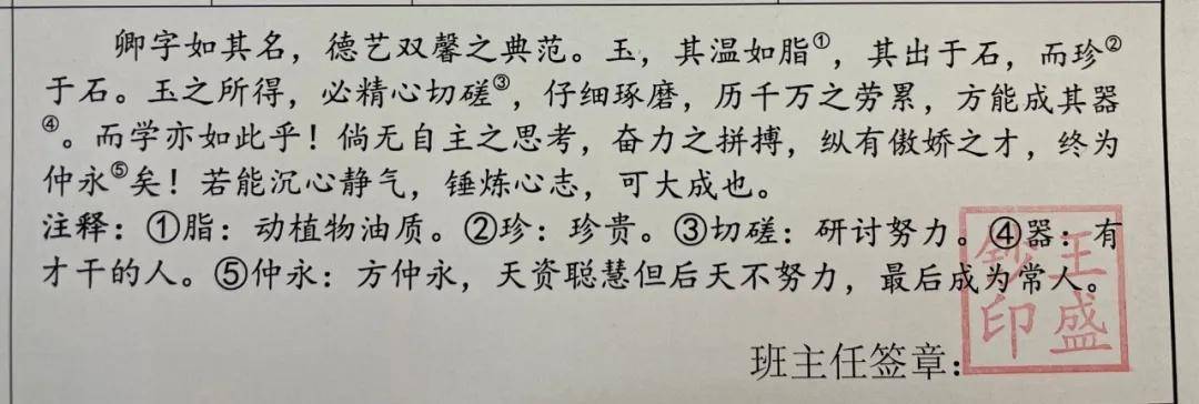 这样也行？（班主任评语20字左右）一年级班主任评语学生的评语 第3张