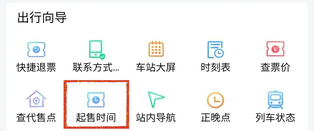 抢票攻略看那里！长春站最新发布