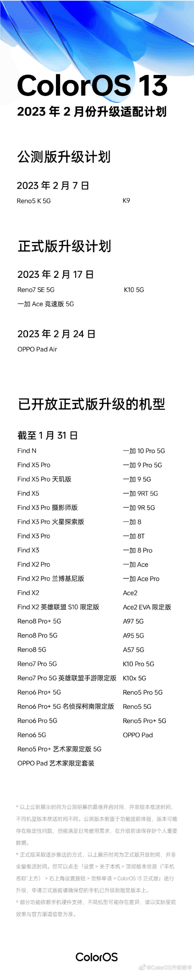 图说2月ColorOS13安卓13正式版晋级方案公布 有OPPO平板有一加Ace