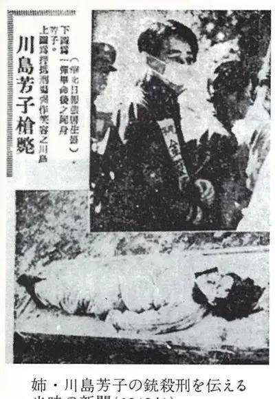 当时的新闻报道世事变迁,川岛芳子生死之谜,至今仍有争端,恐怕无法