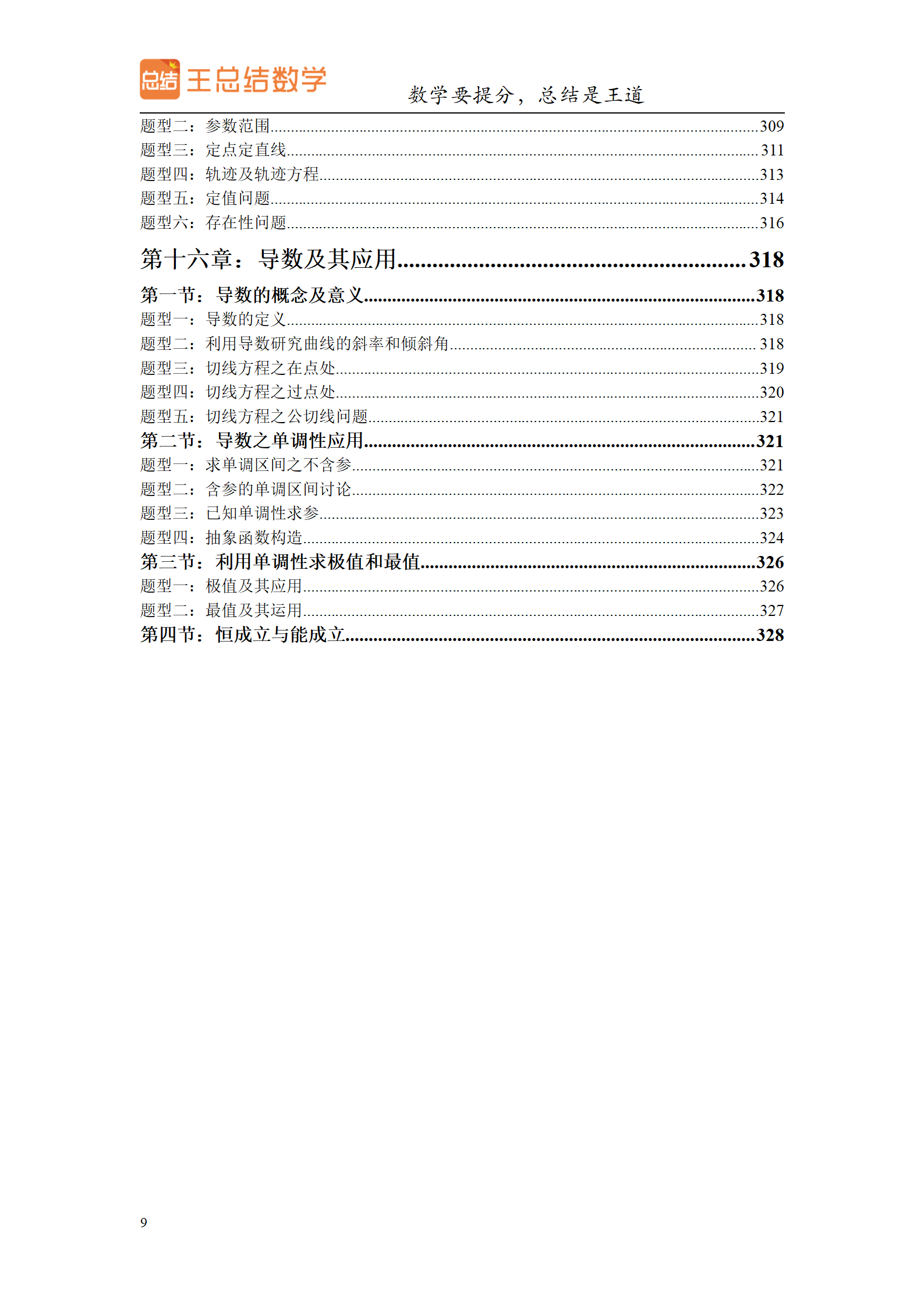 学会了吗（高中数学题型总结160题）高中数学题型大全 第10张