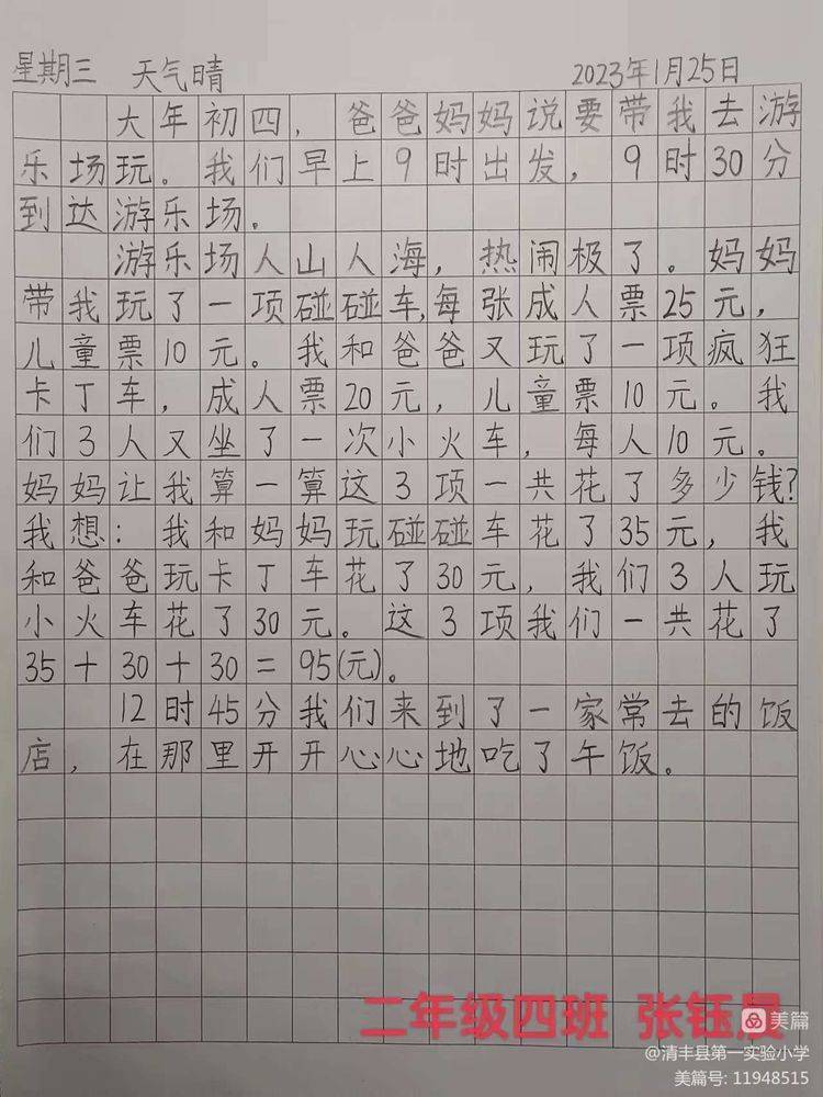 愉快寒假，满满收成 ——清丰县第一尝试小学二年级数学寒假功课展现