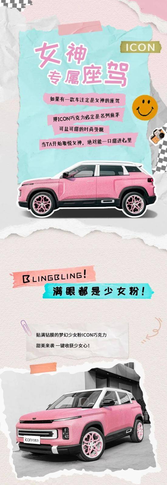 今日上新:ICON 女神的 专属座驾_搜狐汽车_搜狐网
