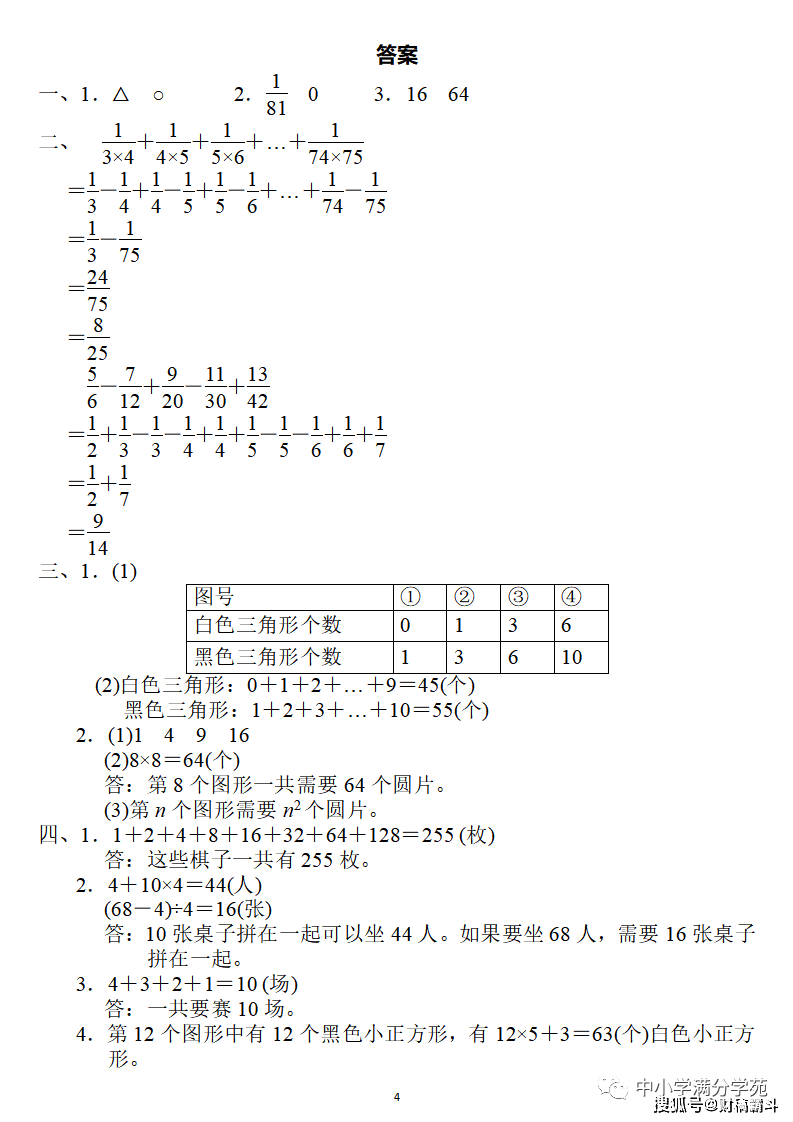 六年级数学上册：第八单位检测卷4套+谜底