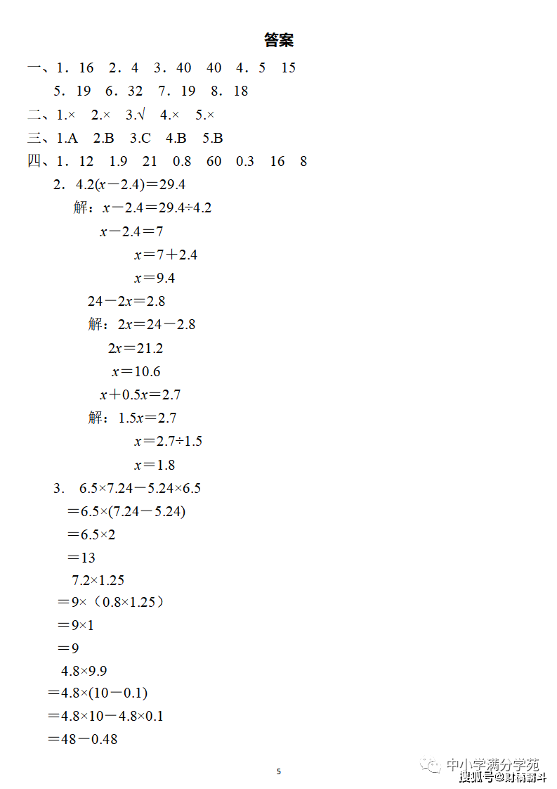 五年级数学上册：第七单位检测卷3套+谜底