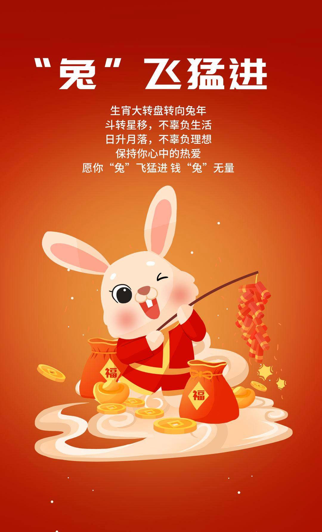 早安图片,2023兔年新年祝福语,2023元旦跨年祝福文案图片_好运_人生