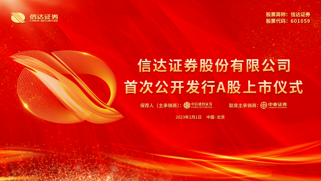 安永助力信达证券股份有限公司在上海证券交易所主板成功上市_业务