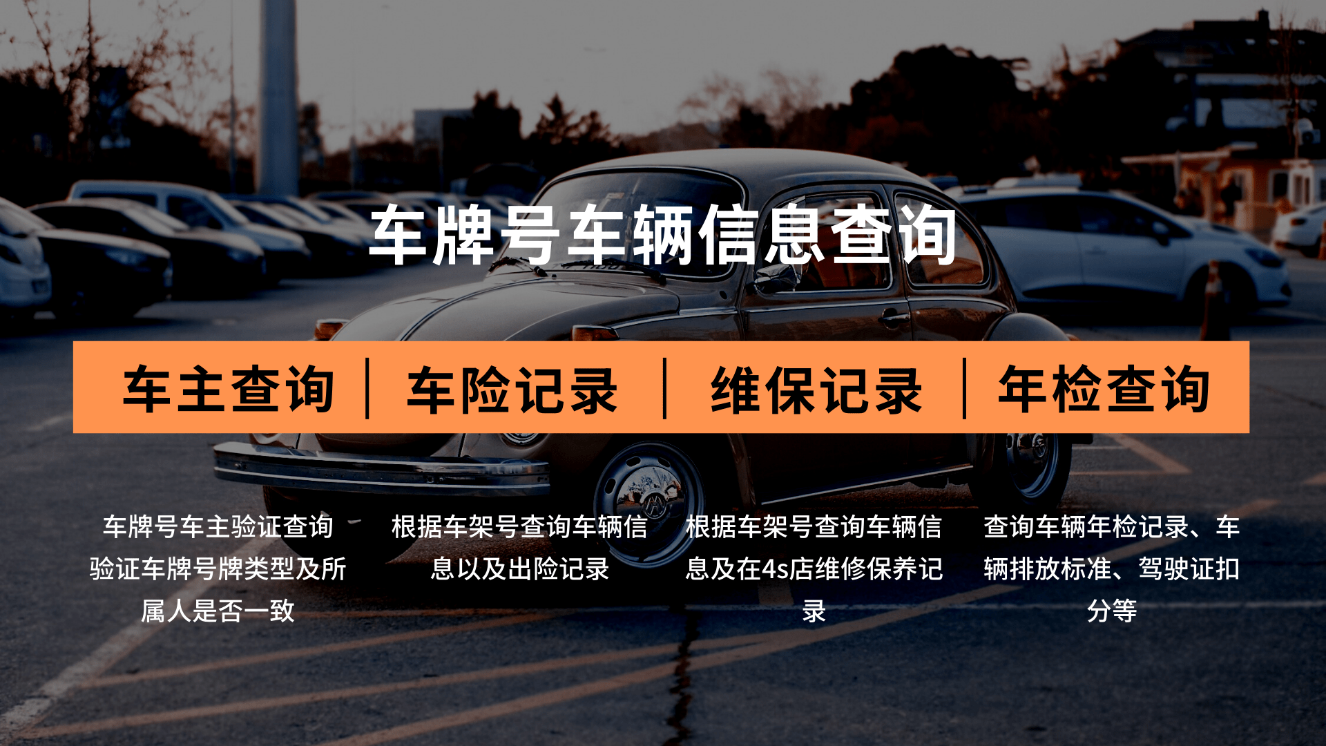 间接通过车商标就能够查询到策动机号