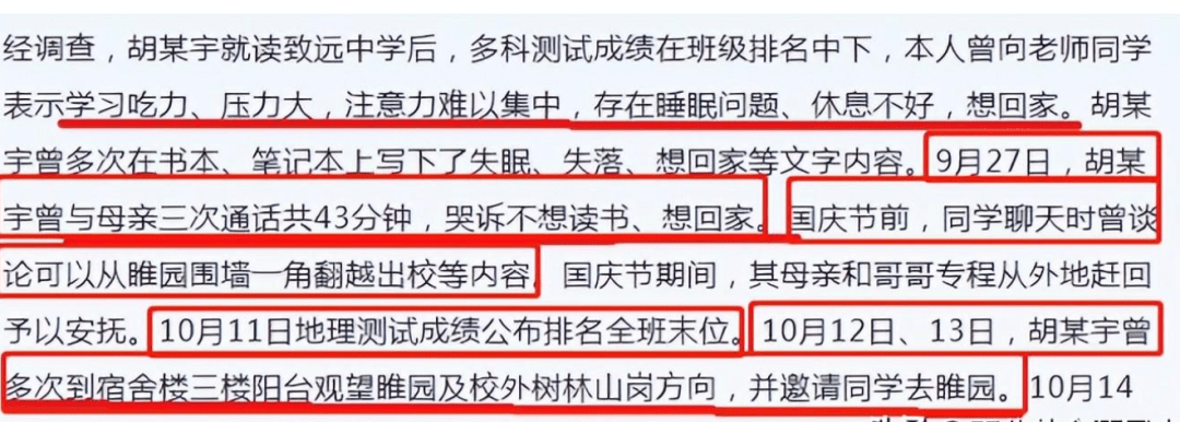 胡鑫宇事件后,提醒：孩子厌学多出现在这2个时间段,父母要警惕