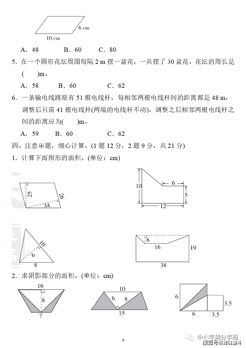 五年级数学上册：第七单位检测卷3套+谜底