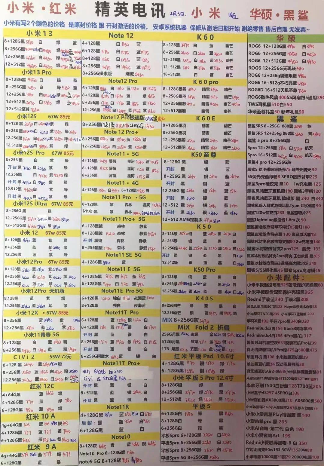 华强北手机批发报价单2023年2月3日