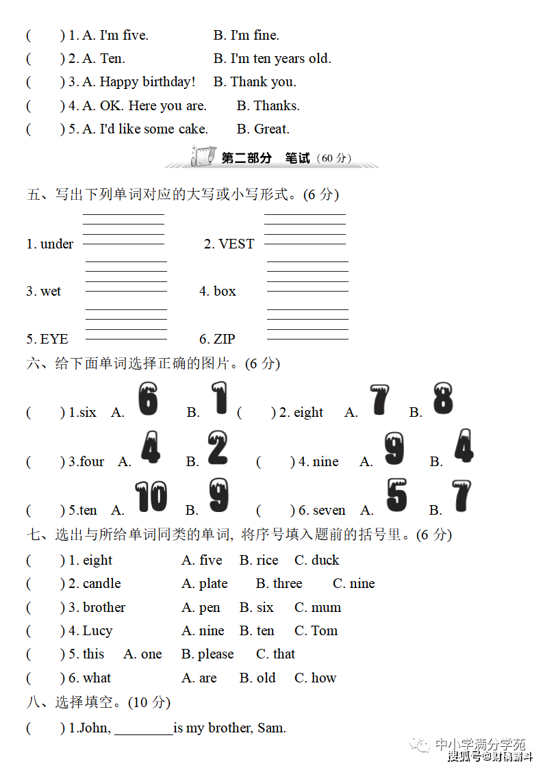 三年级英语上册：第六单位检测卷3套+谜底