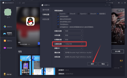 腾讯手游助手设置分辩率的办法