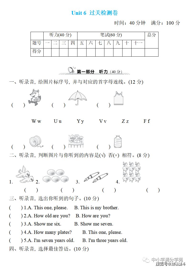 三年级英语上册：第六单位检测卷3套+谜底