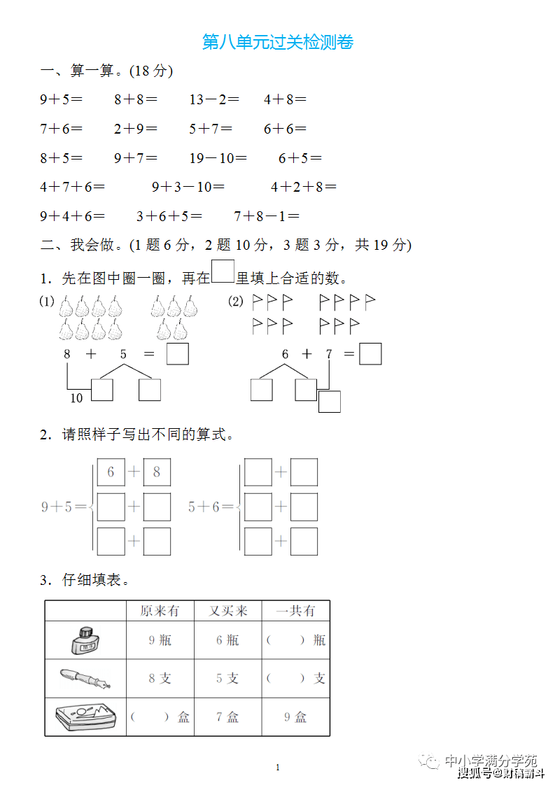 一年级数学上册：第八单位检测卷3套+谜底