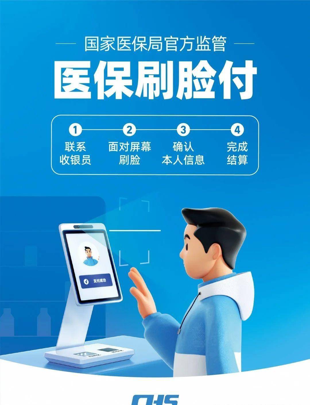 甘肃临夏市:"智慧医保"新举措 "刷脸支付"更便捷_结算_服务_群众