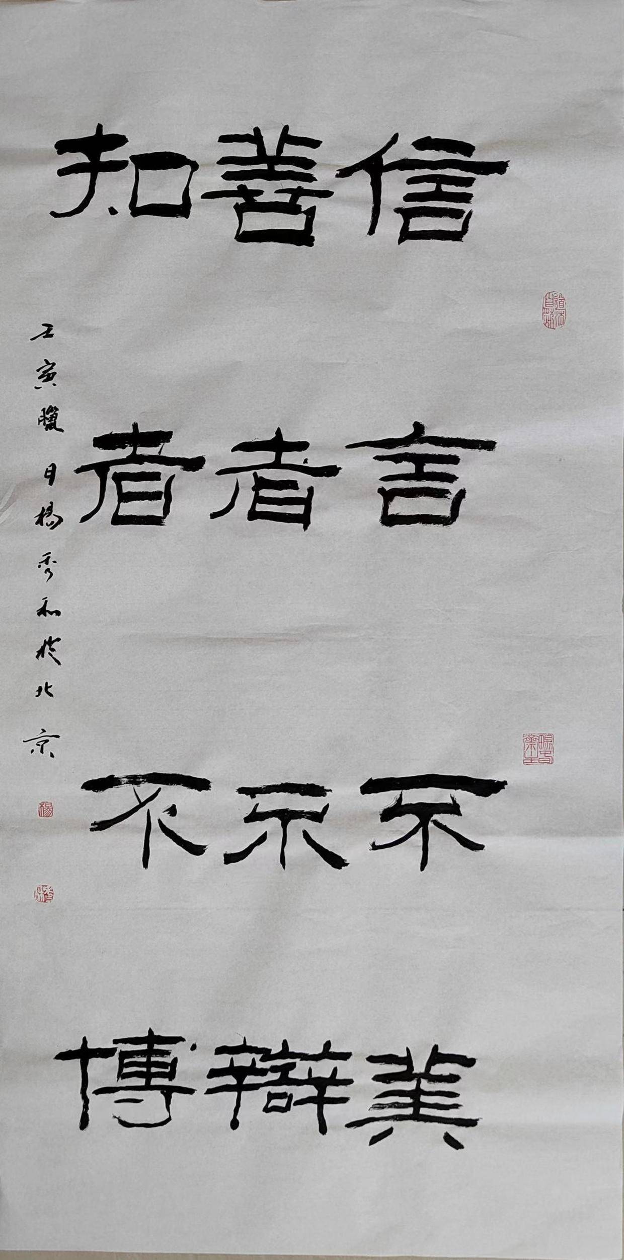 畅春斋主杨秀和《增广贤文》书法作品(著名书法家、画家、中国书画院院士)_生活_恶语_社会