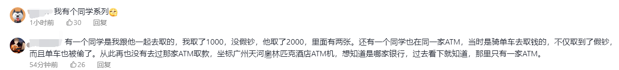 男子从工行取钱存农商行被认定假币,银行称存钱时可能混入别的钱