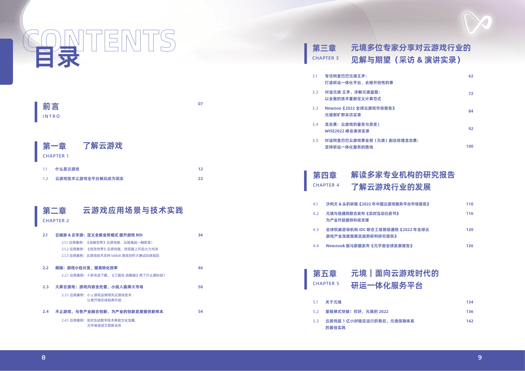 2022中国云游戏行业认知与察看(附下载)