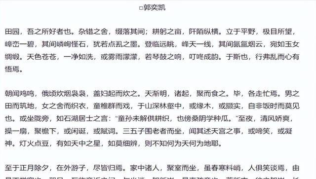 郭奕凯高考696分斩获福建省文科状元,所写的文言文惊艳众人_成绩_田园