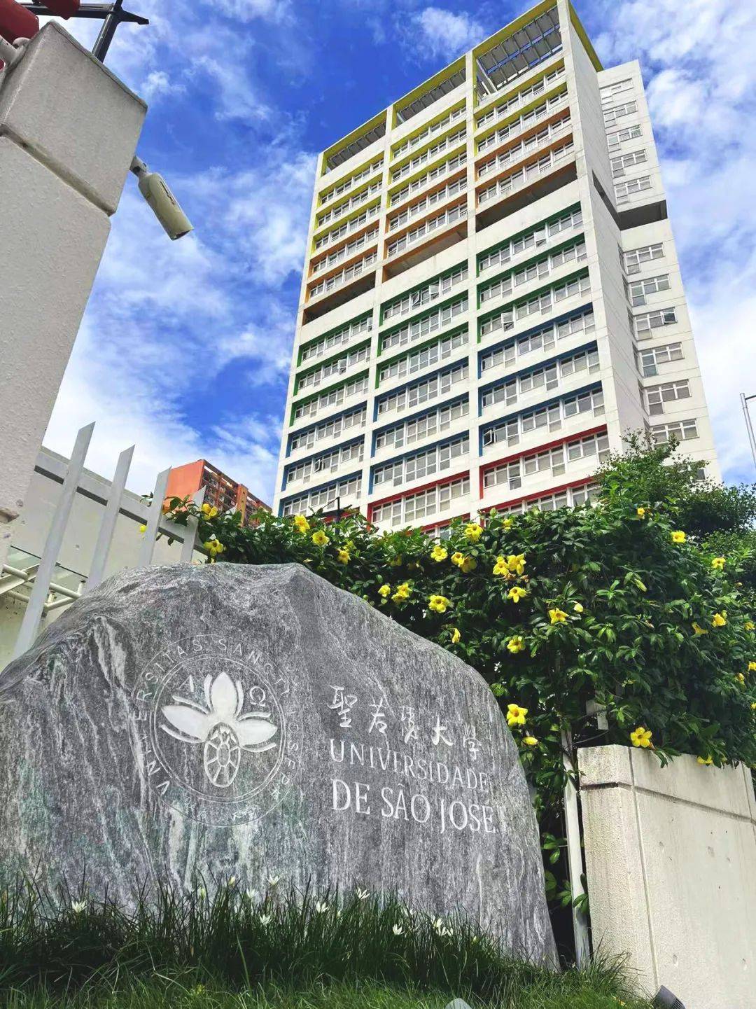 冠桥留学:澳门圣若瑟大学2023年本科招生详情来了!_圣大_认可_研究