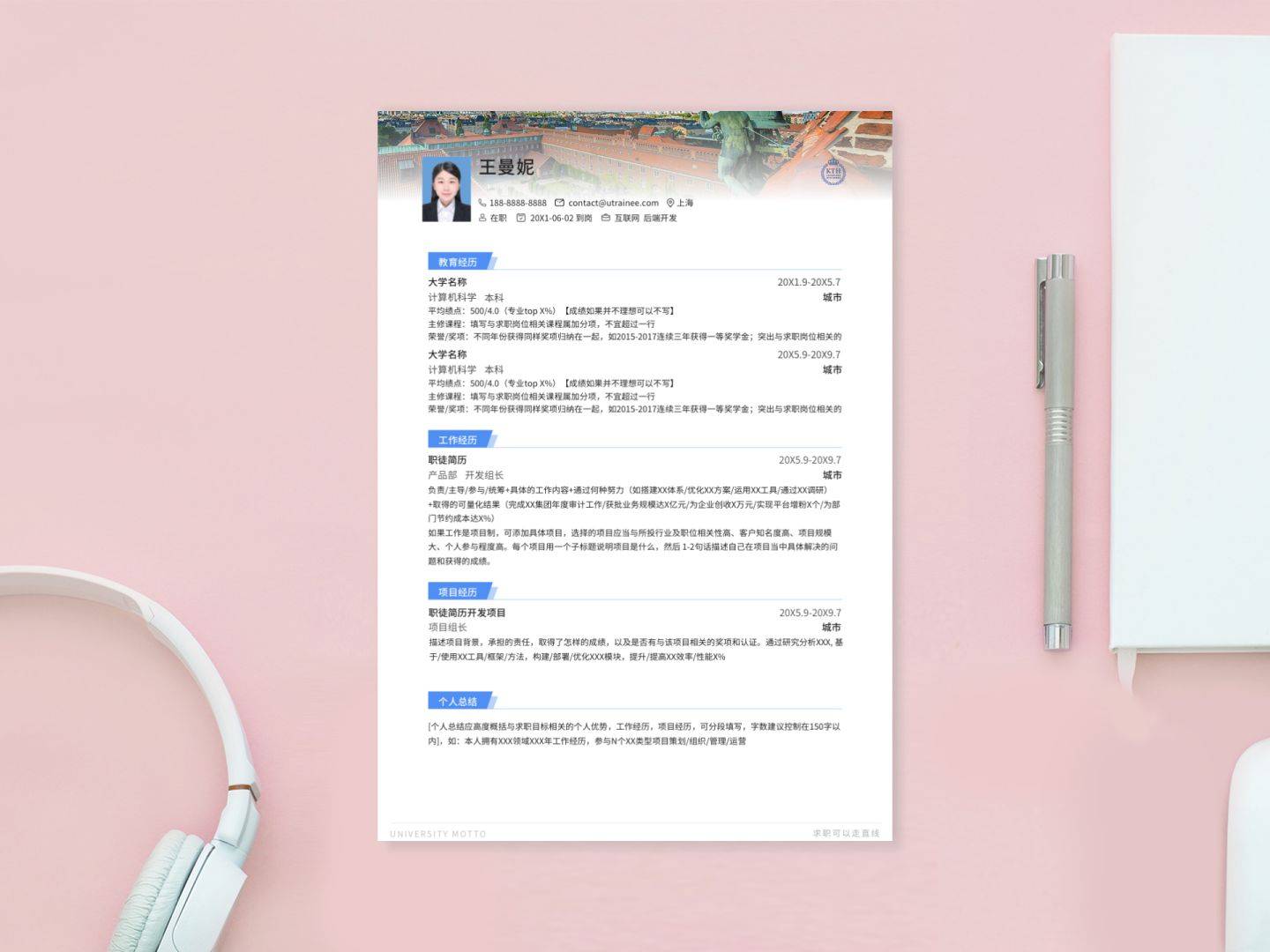 瑞典皇家理工学院简历模板免费下载，留学应届海归求职