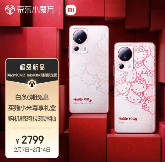 小米civi2 HelloKitty潮水限制版2799元 2月9日早10点发布！